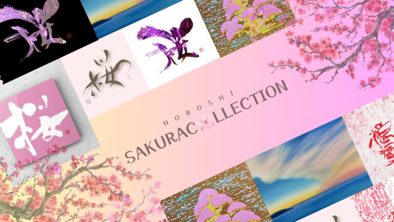 日本文化継承NFTプロジェクト狼煙クリエイターが『桜』をテーマに描いたコレクション『NOROSHI SAKURA COLLECTION 2023』をAdam byGMOにて出品開始！