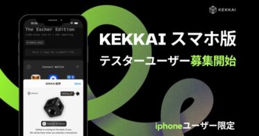 KEKKAIがスマホ版先行テストユーザーを100名限定で募集開始、ユーザー特典も用意