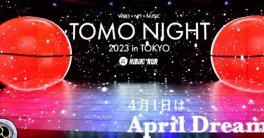 デジタルテクノロジーで愉しむ”アート・音楽・映像”の祭典「TOMO NIGHT」をNYで開催します