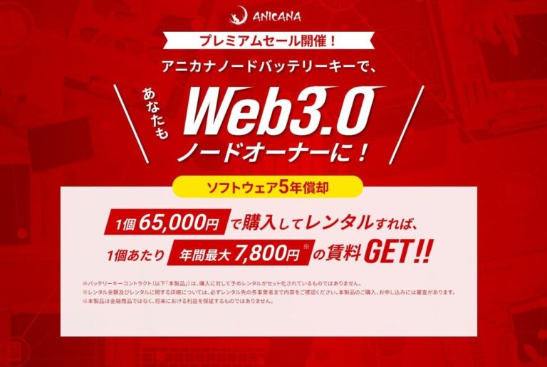 【期間限定】65,000円からWeb3.0プラットフォームのオーナーに！　4/27(木)説明会ウェビナー開催決定！