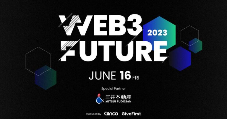 Web3の社会実装に向けた白熱議論！国内有数の有識者が集うカンファレンス「Web Future」を開催