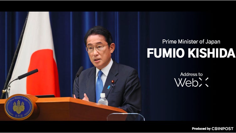 グローバルWeb3カンファレンス「WebX」、岸田文雄総理大臣がビデオ登壇予定