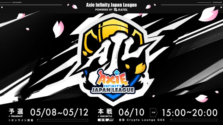 ブロックチェーンゲームを用いたオフラインeスポーツ大会「Axie Infinity Japan League Powered by RATEL」が5月より開催！