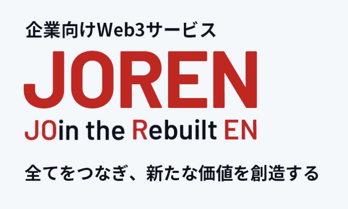 株式会社Mt.SQUARE、企業向けweb3サービス「JOREN」を発表