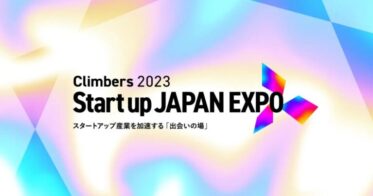 環境貢献型NFT「capture.x」、「Climbers Startup JAPAN EXPO 2023」にピッチ登壇とブース出展