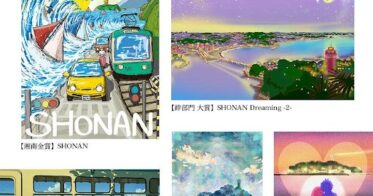 NFTアートの返礼品が神奈川県藤沢市に初登場。「SHONAN NFTアートコンテスト」受賞の5作品が寄附受付開始。