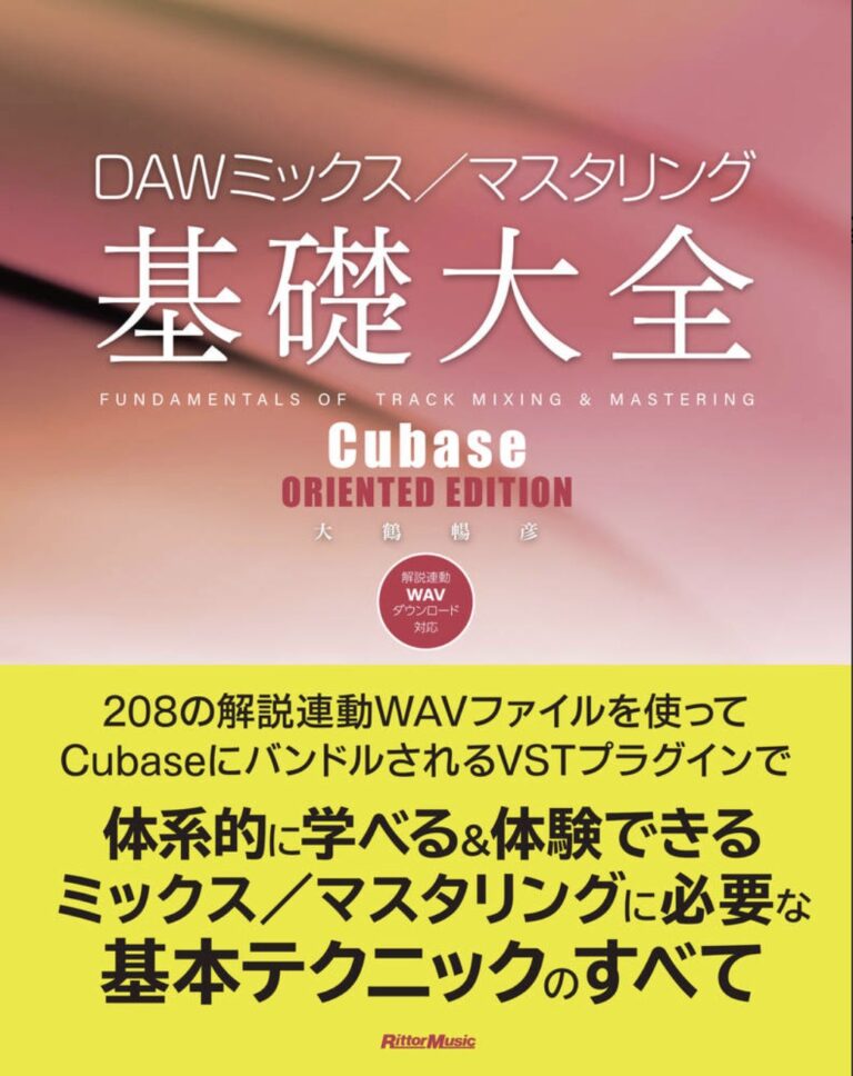 『DAWミックス／マスタリング基礎大全 Cubase ORIENTED EDITION』出版記念、NFTを活用したMIX CONTEST 2023の募集開始！