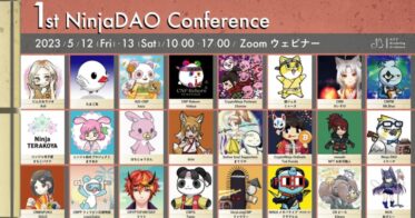 第1回「NinjaDAO Conference」大盛況のうちに閉幕！大好評につき、第2回の開催も決定！