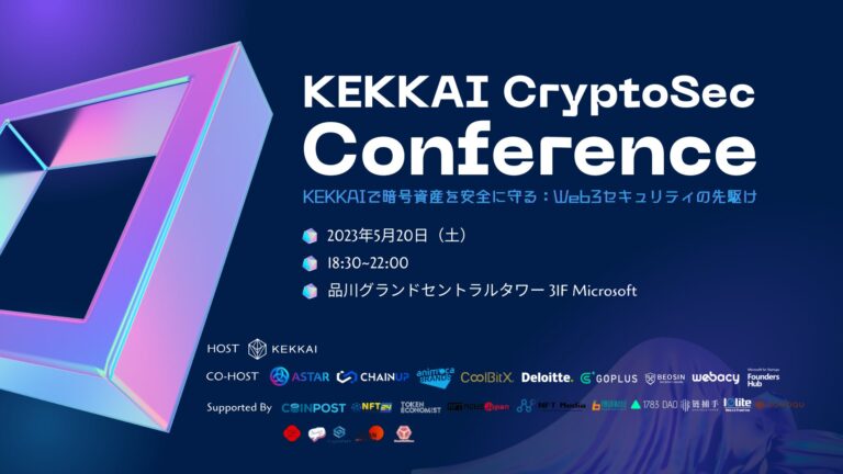 Web3セキュリティがテーマのトークイベント【KEKKAI Cryptosec Conference】が5/20にMicrosoft本社ビルで開催決定！！