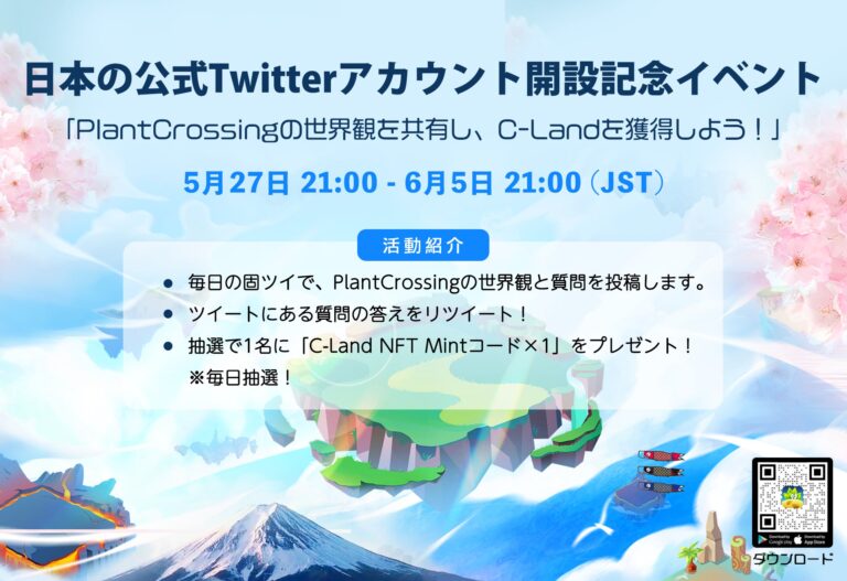 Plant Crossing イベント開催