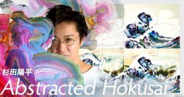 杉田 陽平氏による初のNFTアート作品『Abstracted Hokusai』　5月24日より「OpenSea」で販売開始！