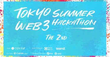 第2回日本Web3ハッカソン大会「Tokyo Web3 Summer Hackathon」開催のお知らせ