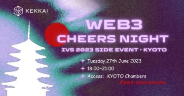 Web3セキュリティ会社のKEKKAIが6月27日に京都で開催されるIVSのサイドイベントとしてミートアップ「Web3 Cheers Night」を開催