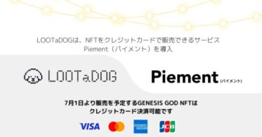 デジタルペットゲーム『LOOTaDOG』は、7月1日より販売を予定しているGENESIS DOG NFTのクレジットカード決済が対応が決定いたしました【追記】