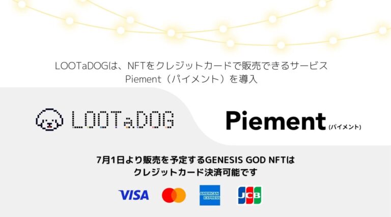 デジタルペットゲーム『LOOTaDOG』は、7月1日より販売を予定しているGENESIS DOG NFTのクレジットカード決済が対応が決定いたしました【追記】