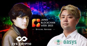 Japan Blockchain Weekへ、 IVS Crypto Whiplus Wang氏、Oasys 松原亮氏がアドバイザー就任