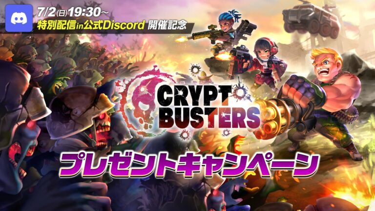 2023年8月サービス開始予定の新作オリジナルNFTゲーム『Crypt Busters』が7月2日(日)夜に特別配信開催！「ゲーム会社が作るNFTゲームとは？」プロデューサーが語る！