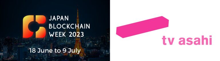 テレビ朝日がJapan Blockchain Week 2023に公式メディアパートナー＆ブース出展スポンサー参画
