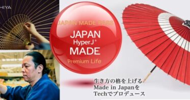 リーガルテックグループJAPAN MADE事務局社「JAPAN MADE PASS」ホルダー特典として、現存する唯一の京和傘工房をフューチャー