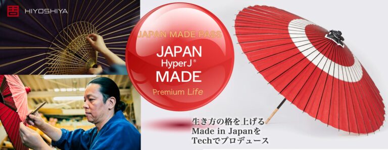 リーガルテックグループJAPAN MADE事務局社「JAPAN MADE PASS」ホルダー特典として、現存する唯一の京和傘工房をフューチャー