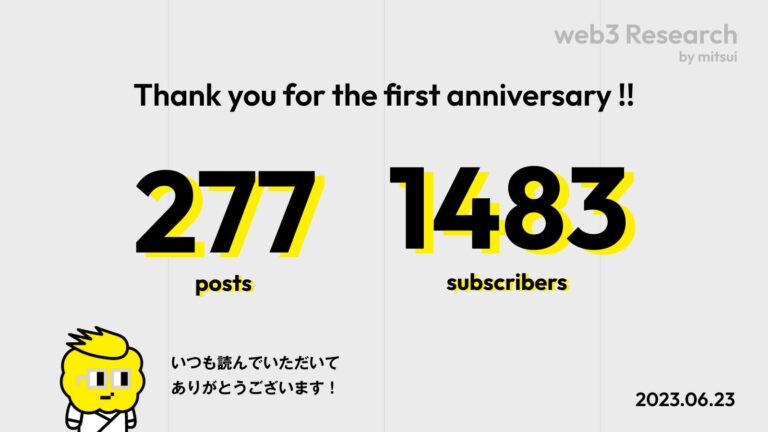 web3に関する豊富な事例とオリジナル考察が毎日届くリサーチニュースレター「web3 Research JAPAN」が1周年を経過！！