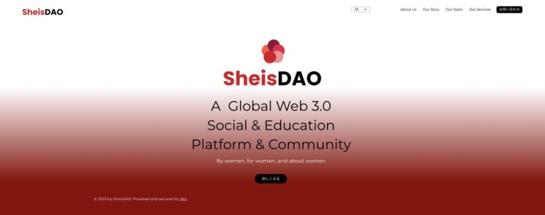 Web3.0で女性をエンパワーする『SheisDAO』ホームページ始動！Web3.0分野での女性活躍を促進するための教育とプラットフォームの提供