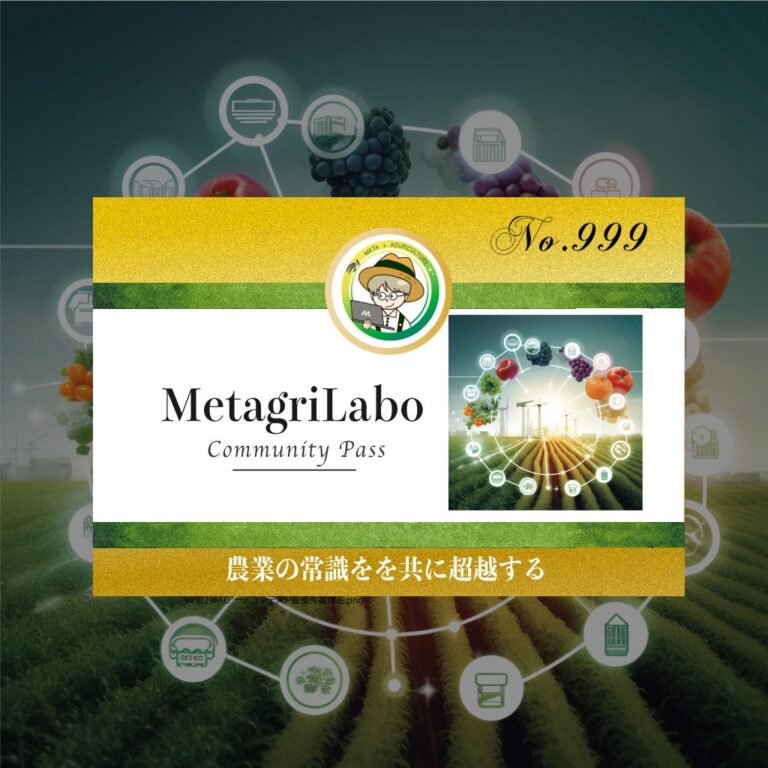 ロゴリニューアル記念！ Metagri研究所、円決済で購入可能な「コミュニティ会員証NFT」を新発売！