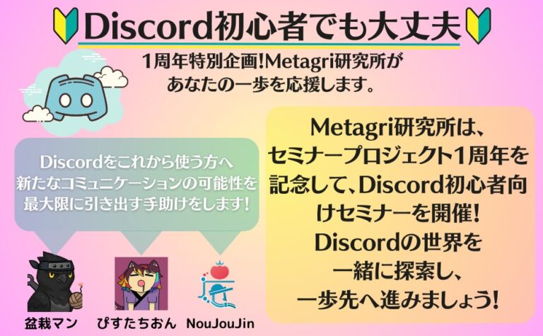 【7月22日(土)開催】「Discordの歩き方」 Metagri研究所が初心者向けに特別セミナーを開催