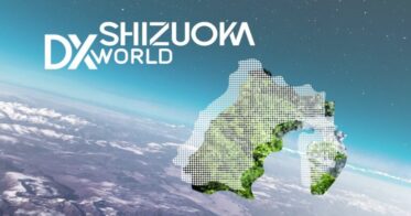 デジタルトランスフォーメーション（DX）で地方創生を加速「SHIZUOKADX WORLD 2023」を開催！
