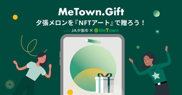 MeTownとJA夕張市、夕張メロンを「NFTアート」で贈れる新しいソーシャルギフトの特別販売を、7月20日より3日間限定で開催！