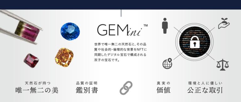 【RURI.shop】天然宝石とNFT宝石の双子『GEMini』を発表