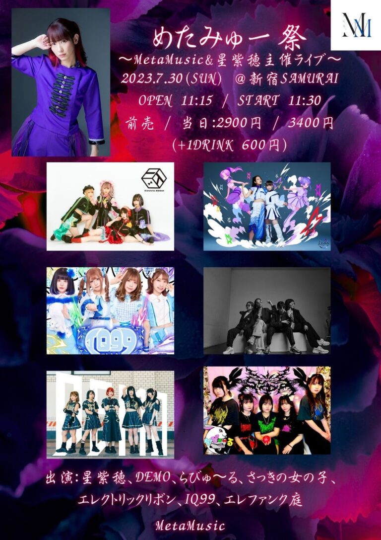 MetaMusic主催ライブ、「めたみゅー祭」2023年7月30日開催