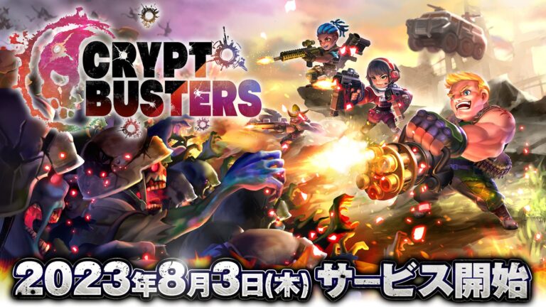 新作オリジナルNFTゲーム『Crypt Busters (クリプトバスターズ)』が2023年8月3日(木)にサービス開始決定！ローグライクなサバイバルアクションNFTゲーム！
