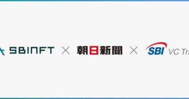 SBINFT、朝日新聞社にNFT技術支援。朝日広告賞の賞状をSBTで発行