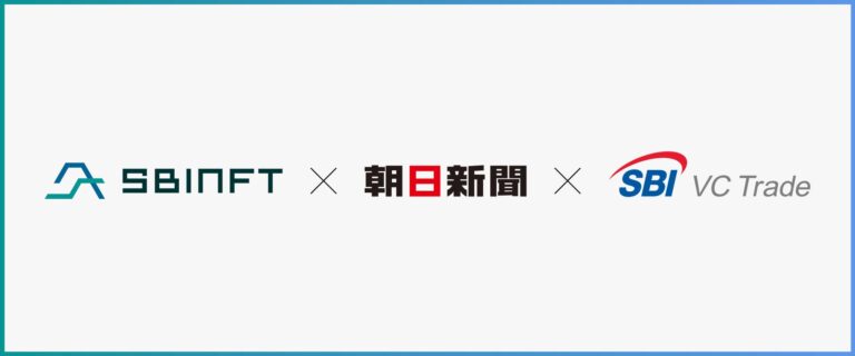 SBINFT、朝日新聞社にNFT技術支援。朝日広告賞の賞状をSBTで発行