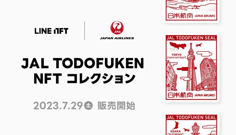 NFT総合マーケットプレイス「LINE NFT」、「JAL TODOFUKEN NFT コレクション」を販売決定