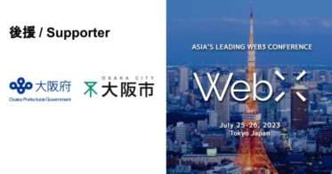 大阪府・大阪市、CoinPostが企画する国際カンファレンス「WebX」の後援に決定