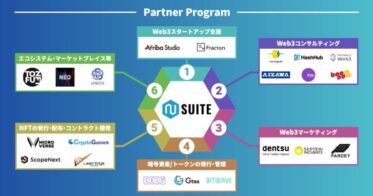 企業向けウォレット「N Suite」、Web3へ参入する企業を支援する『N Suite Partner Program』を開始