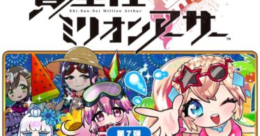 NFTデジタルシール『資産性ミリオンアーサー』第7弾「ブリテン夏☆フェスティバル」発売決定！
