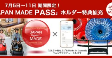 リーガルテックグループJAPAN MADE事務局社「JAPAN MADE PASS」ホルダー特典拡充！