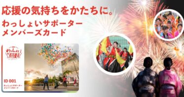 奇兵隊と北九州最大の夏祭り「わっしょい百万夏まつり」が市民と共創する夏祭りの実現に向けて連携