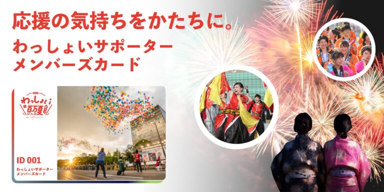 奇兵隊と北九州最大の夏祭り「わっしょい百万夏まつり」が市民と共創する夏祭りの実現に向けて連携
