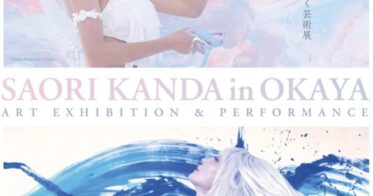 市立岡谷美術考古館　記念特別企画展『SAORI KANDA ART exhibition　“ 龍と女神と絹の道 “　－　諏訪湖の龍に誘われ女神がひらく芸術展　－』にて、NFTアートを展示します