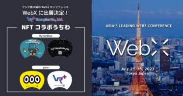 アジア最大級のグローバルカンファレンス「WebX」にVma plusが出展決定！NFTコレクション「BucketBear」、「gimo」とのコラボうちわを配布！