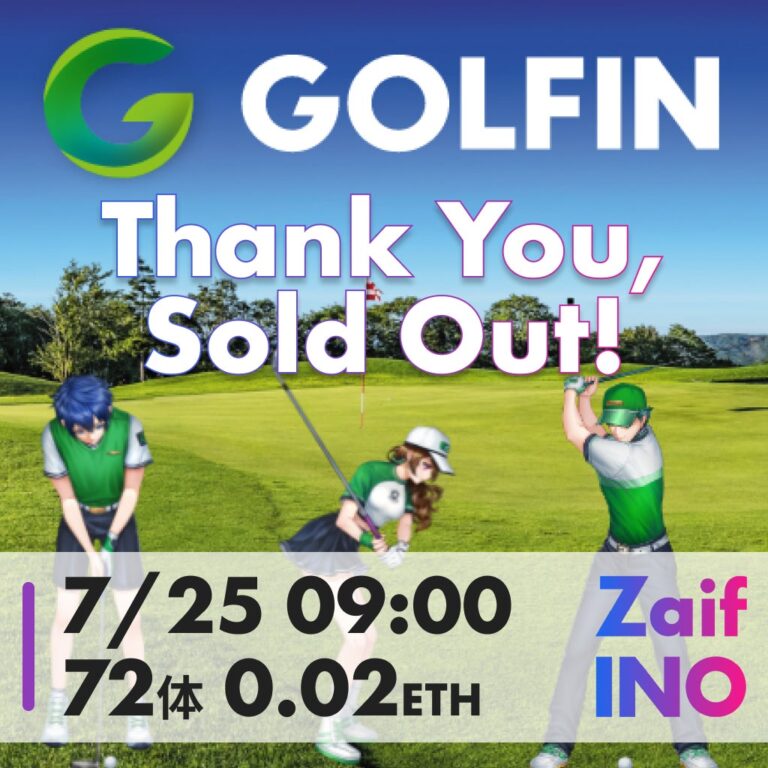 Zaif INO、Web3×ゴルフの「GOLFIN」NFT完売！！