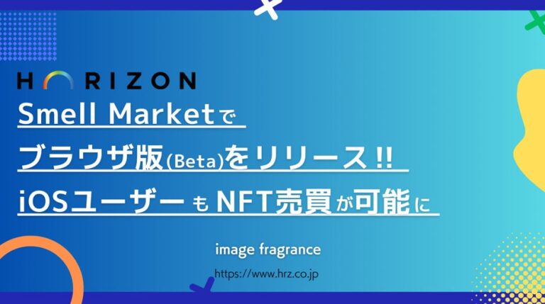 SmellMarketでブラウザ版(Beta)をリリース！iOSユーザーも香りのNFT売買が可能へ