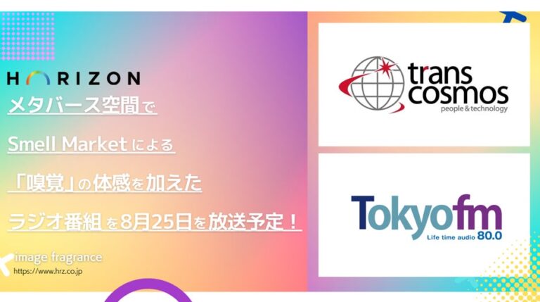 メタバース（トランス・コスモス）×ラジオ（TOKYO FM）×香り（Horizon）がコラボ！メタバース空間でSmell Marketにより「嗅覚」の体感を加えたラジオ番組を8月25日に放送予定！