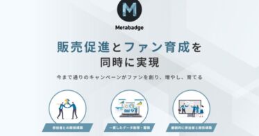 クラウドサーカスのファンマーケティングツール『Metabadge（メタバッジ）』サービス内容を大幅アップデート！NFTの他にクイズ・投票などファンエンゲージメントを高める機能を多数実装。