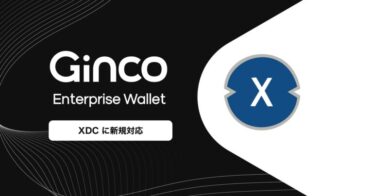 業務用暗号資産ウォレット「Ginco Enterprise Wallet」がXDCに対応