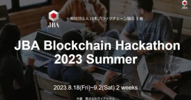 JBA Blockchain Hackathon 2023 Summerの審査員として当社CTO森下が参加